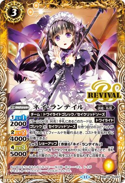 画像1: ネイ・ランテイル[BS_BSC46-RV007_R]【BSC46収録】