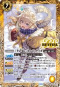 [冬の装い]センリ・タイガ[BS_BSC46-RV012_R]【BSC46収録】