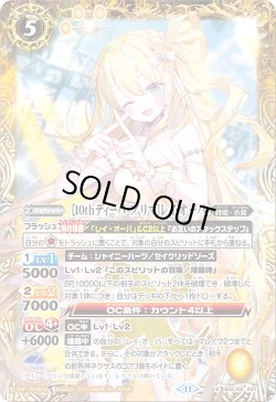 画像1: [10thディーバ・プリマ]レイ・オーバ[BS_BSC46-X01]【BSC46収録】