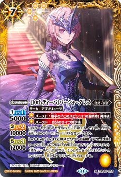 画像1: [10thディーバ]バーシャ・ダレス[BS_BSC46-X02]【BSC46収録】