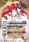 [マックスター]ムゥ[BS_BSC46-X04]【BSC46収録】