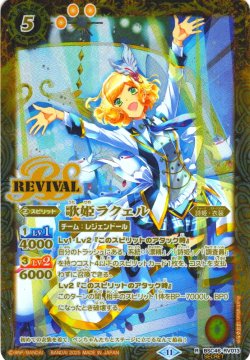 画像1: 【SECRET】歌姫ラクェル[BS_BSC46-RV013_R]【BSC46収録】