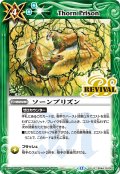 ソーンプリズン[BS_BS44-RV009_R]【BSC47収録】