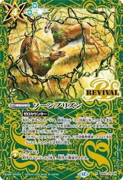 画像1: 【SECRET】ソーンプリズン[BS_BS44-RV009_R]【BSC47収録】