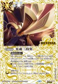 【SECRET】光速三段突[BS_BS44-RV010_R]【BSC47収録】