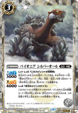 画像1: 【SECRET】パイオニア シルバーオール[BS_BS52-029_C]【BSC47収録】