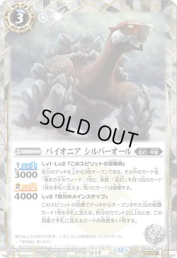 画像1: 【SECRET】パイオニア シルバーオール[BS_BS52-029_C]【BSC47収録】