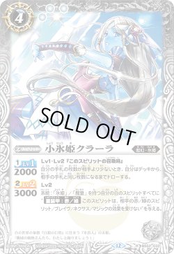 画像1: 【SECRET】小氷姫クラーラ[BS_BS52-032_R]【BSC47収録】
