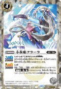 【SECRET】小氷姫クラーラ[BS_BS52-032_R]【BSC47収録】