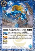 角仮面の巨人ドゥーガルド[BS_BS52-053_R]【BSC47収録】