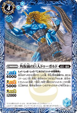 画像1: 角仮面の巨人ドゥーガルド[BS_BS52-053_R]【BSC47収録】