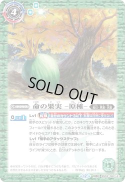 画像1: 命の果実 -原種-/命の果実の精ドライアッド[BS_BS52-062_TR]【BSC47収録】