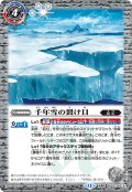 千年雪の裂け目/尖塔大亀サウザンタイマイ[BS_BS52-063_TR]【BSC47収録】