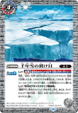 画像1: 千年雪の裂け目/尖塔大亀サウザンタイマイ[BS_BS52-063_TR]【BSC47収録】