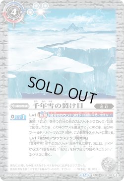 画像1: 千年雪の裂け目/尖塔大亀サウザンタイマイ[BS_BS52-063_TR]【BSC47収録】