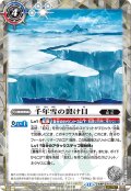 【SECRET】千年雪の裂け目/尖塔大亀サウザンタイマイ[BS_BS52-063_TR]【BSC47収録】
