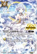 【SECRET】白晶防壁[BS_BS52-RV008_C]【BSC47収録】