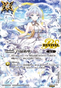 画像1: 【SECRET】白晶防壁[BS_BS52-RV008_C]【BSC47収録】