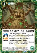 【SECRET】西の大樹ワーズワース[BS_BS54-023_C]【BSC47収録】