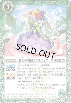 画像1: 【SECRET】魔石の樹婦人アイビィエッタ[BS_BS54-025_C]【BSC47収録】