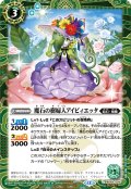 【SECRET】魔石の樹婦人アイビィエッタ[BS_BS54-025_C]【BSC47収録】