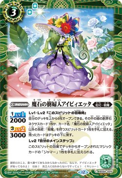 画像1: 【SECRET】魔石の樹婦人アイビィエッタ[BS_BS54-025_C]【BSC47収録】