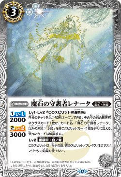 画像1: 魔石の守護者レナータ[BS_BS54-033_C]【BSC47収録】