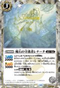 【SECRET】魔石の守護者レナータ[BS_BS54-033_C]【BSC47収録】