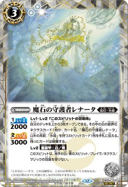 画像1: 【SECRET】魔石の守護者レナータ[BS_BS54-033_C]【BSC47収録】