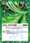 真空爪破斬[BS_BS54-072_R]【BSC47収録】