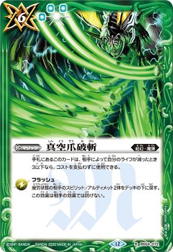 画像1: 真空爪破斬[BS_BS54-072_R]【BSC47収録】