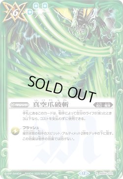 画像1: 【SECRET】真空爪破斬[BS_BS54-072_R]【BSC47収録】
