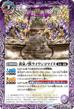 画像1: 黄泉ノ獣ライウンコマイヌ/イザナミの黄泉神殿[BS_BS55-012_TR]【BSC47収録】