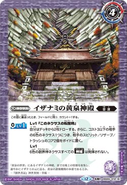 画像2: 黄泉ノ獣ライウンコマイヌ/イザナミの黄泉神殿[BS_BS55-012_TR]【BSC47収録】
