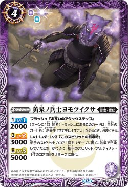 画像1: 黄泉ノ兵士ヨモツイクサ[BS_BS55-016_C]【BSC47収録】