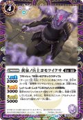 【SECRET】黄泉ノ兵士ヨモツイクサ[BS_BS55-016_C]【BSC47収録】