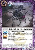 黄泉ノ鬼女ヨモツシコメ[BS_BS55-017_C]【BSC47収録】