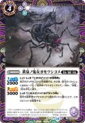 【SECRET】黄泉ノ鬼女ヨモツシコメ[BS_BS55-017_C]【BSC47収録】
