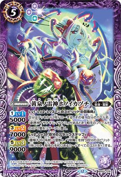 画像1: 黄泉ノ雷神ホノイカヅチ[BS_BS55-019_M]【BSC47収録】