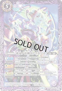 画像1: 【SECRET】黄泉ノ雷神ホノイカヅチ[BS_BS55-019_M]【BSC47収録】