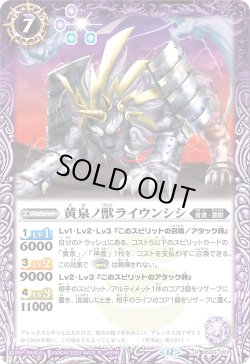 画像1: 【SECRET】黄泉ノ獣ライウンシシ[BS_BS55-022_R]【BSC47収録】