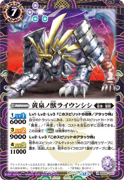 画像1: 【SECRET】黄泉ノ獣ライウンシシ[BS_BS55-022_R]【BSC47収録】