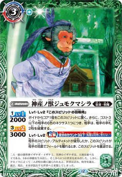 画像1: 神産ノ獣ジュモクマシラ/イザナギの神産神殿[BS_BS55-027_TR]【BSC47収録】