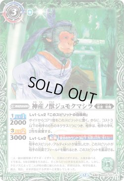 画像1: 神産ノ獣ジュモクマシラ/イザナギの神産神殿[BS_BS55-027_TR]【BSC47収録】