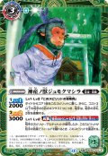 【SECRET】神産ノ獣ジュモクマシラ/イザナギの神産神殿[BS_BS55-027_TR]【BSC47収録】