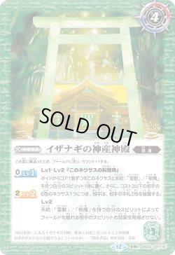 画像2: 神産ノ獣ジュモクマシラ/イザナギの神産神殿[BS_BS55-027_TR]【BSC47収録】