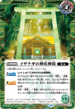 画像2: 【SECRET】神産ノ獣ジュモクマシラ/イザナギの神産神殿[BS_BS55-027_TR]【BSC47収録】