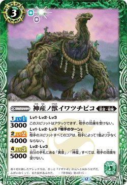 画像1: 神産ノ獣イワツチビコ[BS_BS55-028_C]【BSC47収録】