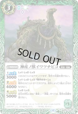 画像1: 神産ノ獣イワツチビコ[BS_BS55-028_C]【BSC47収録】