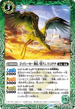 画像1: ゴッドシーカー 黄泉ノ翼クニノトコタチ[BS_BS55-029_C]【BSC47収録】